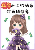 文化入侵异世界