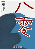 末世之召唤悍妞