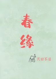 闪婚(gl)