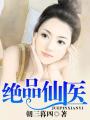 总裁出轨记