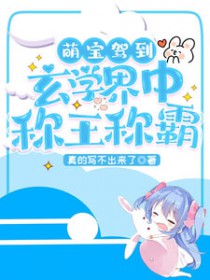 在所有马甲共同努力下