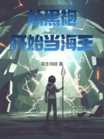 末世胖妹逆袭记
