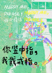 你竖中指，我戴戒指