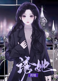 姐姐她逾界心动